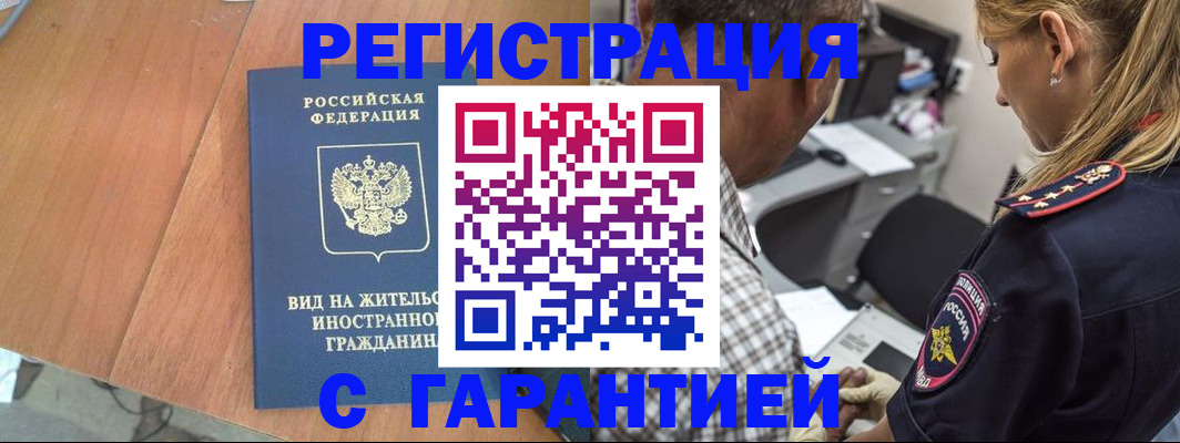 временная регистрация купить в Хабаровском крае