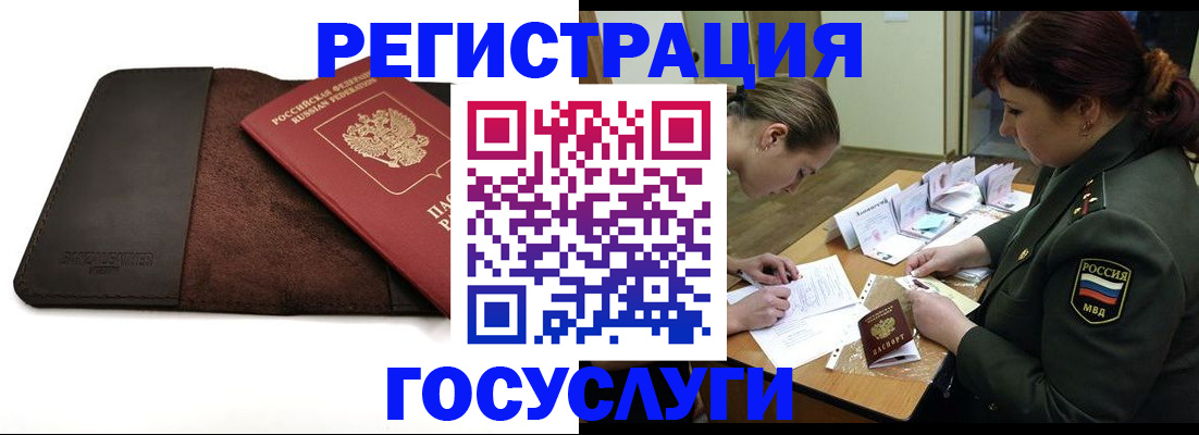 временная регистрация в Хабаровском крае